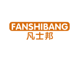 凡士邦 第10类医疗器械商标图样