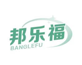 邦乐福 第10类医疗器械商标图样