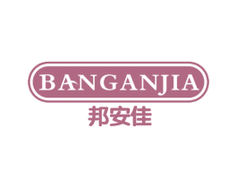 邦安佳 第10类医疗器械商标图样