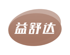 益舒达 第10类医疗器械商标图样