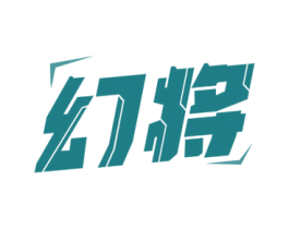 幻将 第9类科学仪器商标图样