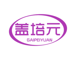 盖培元 第5类医药商标图样