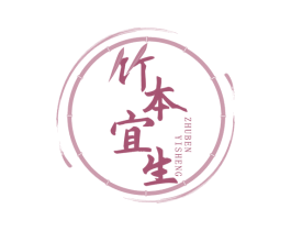 竹本宜生 第3类化妆品商标图样