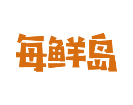 每鲜岛 第31类水果花木商标图样