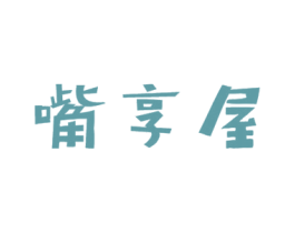 嘴享屋 第31类水果花木商标图样