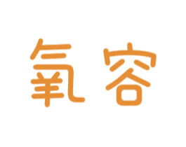 氧容 第24类布料床单商标图样