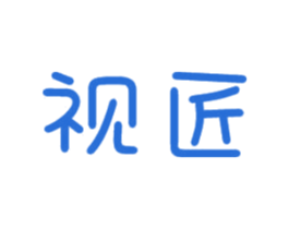 视匠 第10类医疗器械商标图样