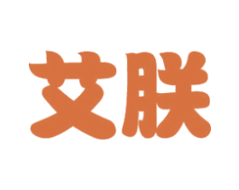 艾朕 第5类医药商标图样