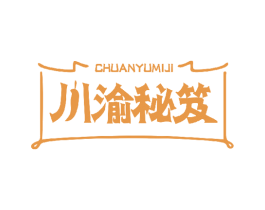 川渝秘笈 第43类餐饮酒店商标图样