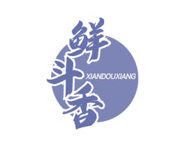 鲜斗香 第43类餐饮酒店商标图样