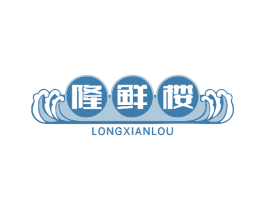 隆鲜楼 第43类餐饮酒店商标图样