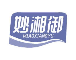 妙湘御 第43类餐饮酒店商标图样