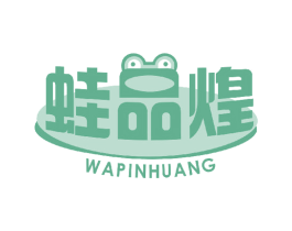蛙品煌 第43类餐饮酒店商标图样