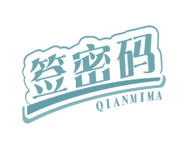 签密码 第43类餐饮酒店商标图样