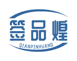 签品煌 第43类餐饮酒店商标图样