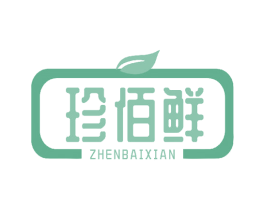 珍佰鲜 第43类餐饮酒店商标图样