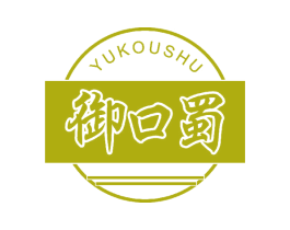 御口蜀 第43类餐饮酒店商标图样