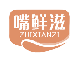 嘴鲜滋 第43类餐饮酒店商标图样