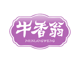 牛香翁 第43类餐饮酒店商标图样