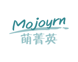 MOJOYRN 萌菁英 第41类教育娱乐商标图样