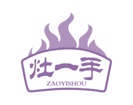 灶一手 第35类广告贸易商标图样