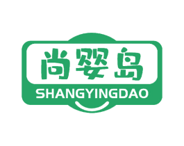 尚婴岛 第35类广告贸易商标图样