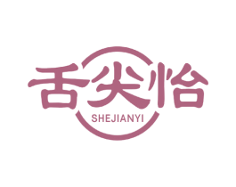 舌尖怡 第35类广告贸易商标图样