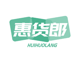惠货郎 第35类广告贸易商标图样