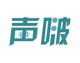 声啵 第35类广告贸易商标图样