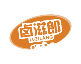 卤滋郎 第35类广告贸易商标图样