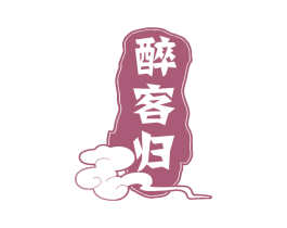 醉客归 第33类酒商标图样
