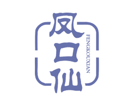 凤口仙 第33类酒商标图样