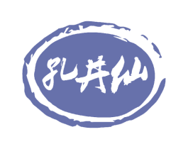 孔井仙 第33类酒商标图样