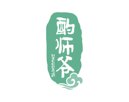 酌师爷 第33类酒商标图样