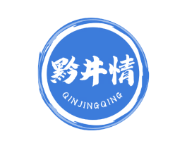 黔井情 第33类酒商标图样