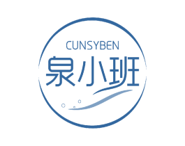 CUNSYBEN 泉小班 第32类啤酒饮料商标图样