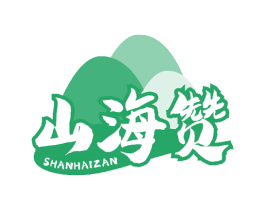 山海赞 第31类水果花木商标图样