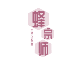蜂宗师 第30类小食配料商标图样