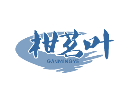 柑茗叶 第30类小食配料商标图样