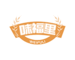 味福里 第30类小食配料商标图样