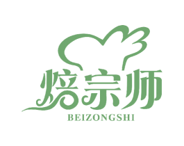 焙宗师 第30类小食配料商标图样