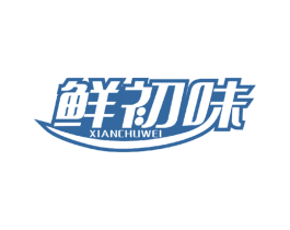 鲜初味 第30类小食配料商标图样