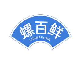 螺百鲜 第30类小食配料商标图样