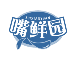 嘴鲜园 第30类小食配料商标图样