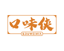 口味侠 第30类小食配料商标图样