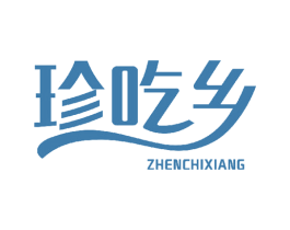 珍吃乡 第30类小食配料商标图样