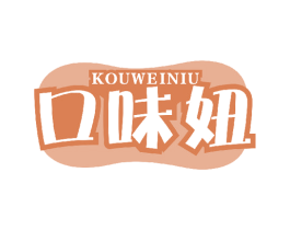 口味妞 第30类小食配料商标图样