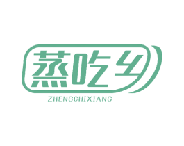 蒸吃乡 第30类小食配料商标图样