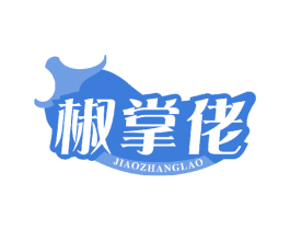 椒掌佬 第30类小食配料商标图样