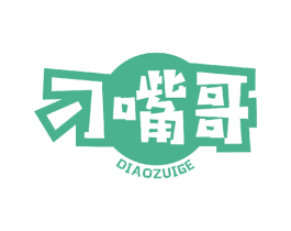 刁嘴哥 第30类小食配料商标图样
